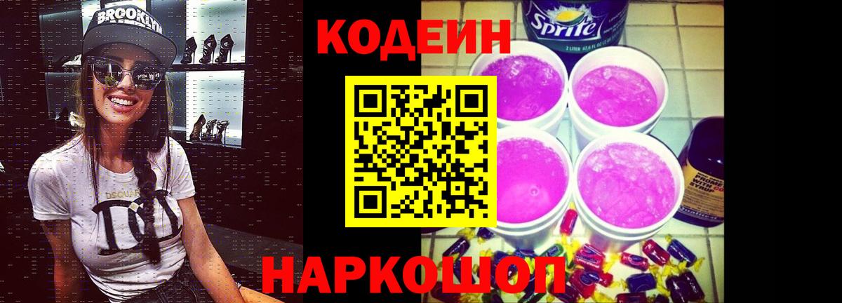 Кстово  Кодеиновый сироп Lean напиток Lean (лин)  Вход с VPN 