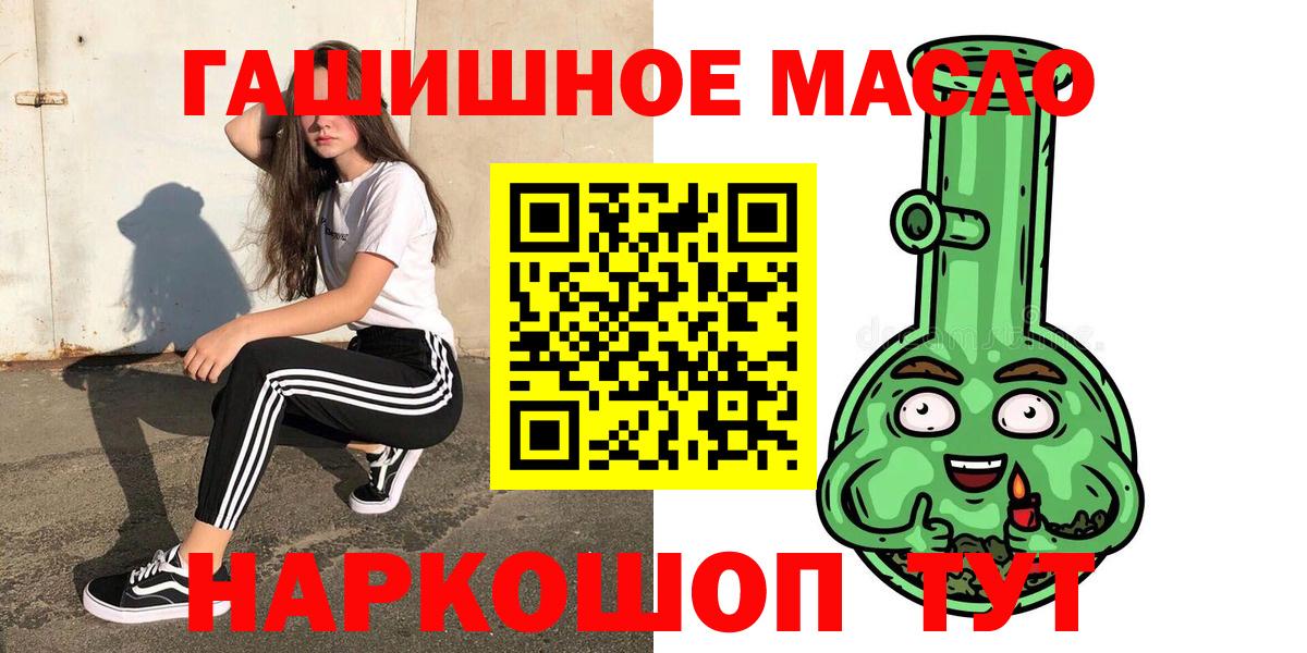 Кстово  где найти   Вход с VPN  ТГК гашишное масло 